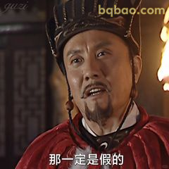 那一定是假的