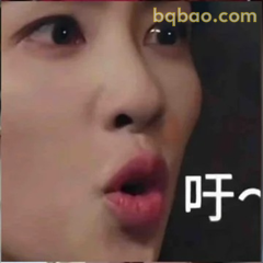 吁～惊讶捂嘴
