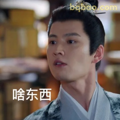 啥东西？一脸疑惑