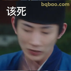 该死！这表情太真实了