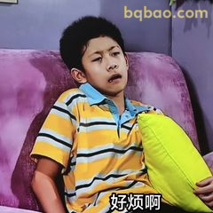 刘星好烦啊抱枕瘫