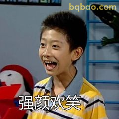 刘星强颜欢笑
