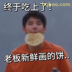 终于吃上了！老板新鲜画的饼