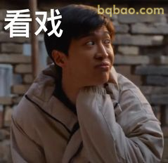 看戏吃瓜表情包