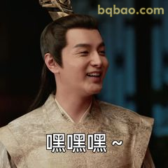 嘿嘿嘿～李承乾笑场