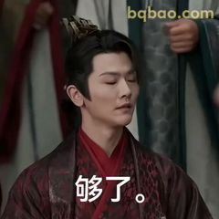 够了！范闲霸气甩脸