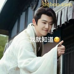 我就知道😉