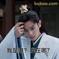 我是谁？我在哪？