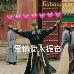爱情使人振奋
