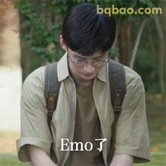 Emo了