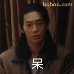 巴太呆住表情包