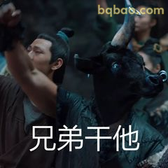 兄弟干他！