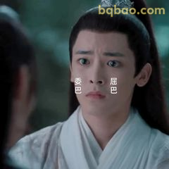 天曜震惊脸巴巴