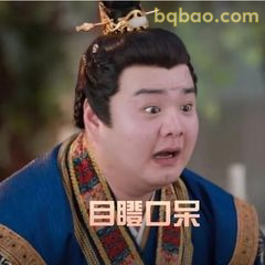 目瞪口呆震惊脸