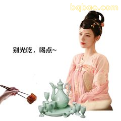 别光吃，喝点~