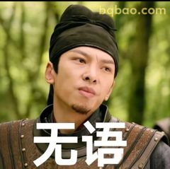 无语凝噎表情包
