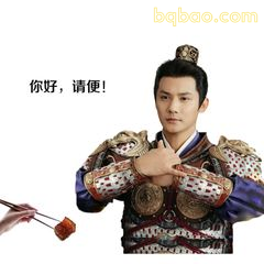 你好，请便！拱手礼