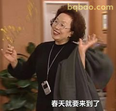 春天就要来到了
