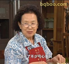 罗文姬奶奶无奈叹气