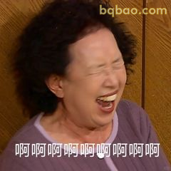 罗文姬哈哈大笑表情