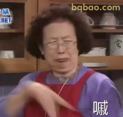 罗文姬喊‘嘁’经典表情