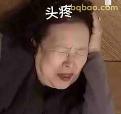 头疼捂头经典表情