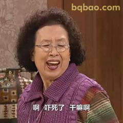 啊吓死了干嘛啊