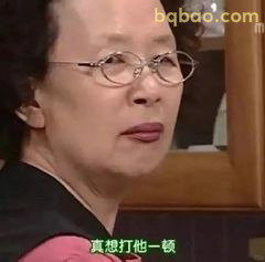 真想打他一顿