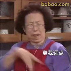 离我远点！嫌弃挥手