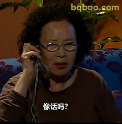 像话吗？经典质问