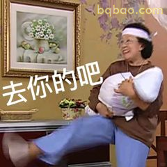 去你的吧！抱娃踢腿神态