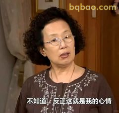 不知道，反正这就是我的心情
