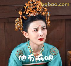 他有病吧
