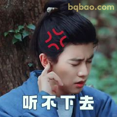 听不下去捂耳朵