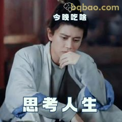 思考人生·今晚吃啥