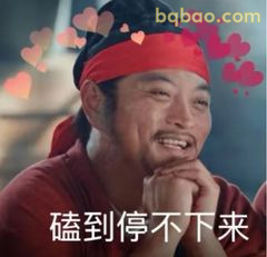 磕到停不下来
