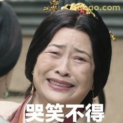 哭笑不得表情包