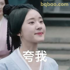 夸我～（程少商歪头笑）