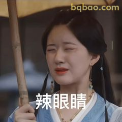 辣眼睛！程少商捂眼嫌弃