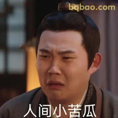 人间小苦瓜
