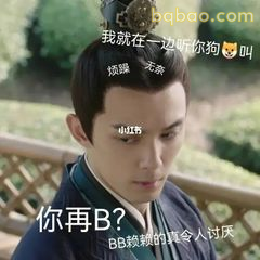 你再B？赖赖真令人讨厌