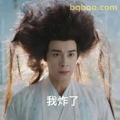 我炸了！头发炸毛瞬间