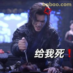 给我死！怒目挥刀