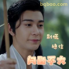 别慌稳住问题不大