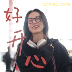 好开心！戴眼镜女孩笑眼弯弯