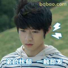 弟的忧郁一触即发