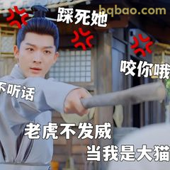 老虎不发威当我是大猫