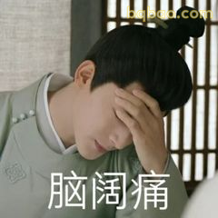 脑阔痛捂头崩溃