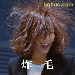 炸毛惊吓表情包