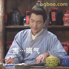 白展堂害…晦气